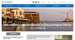 Desktop Screenshot of chania-cci.gr